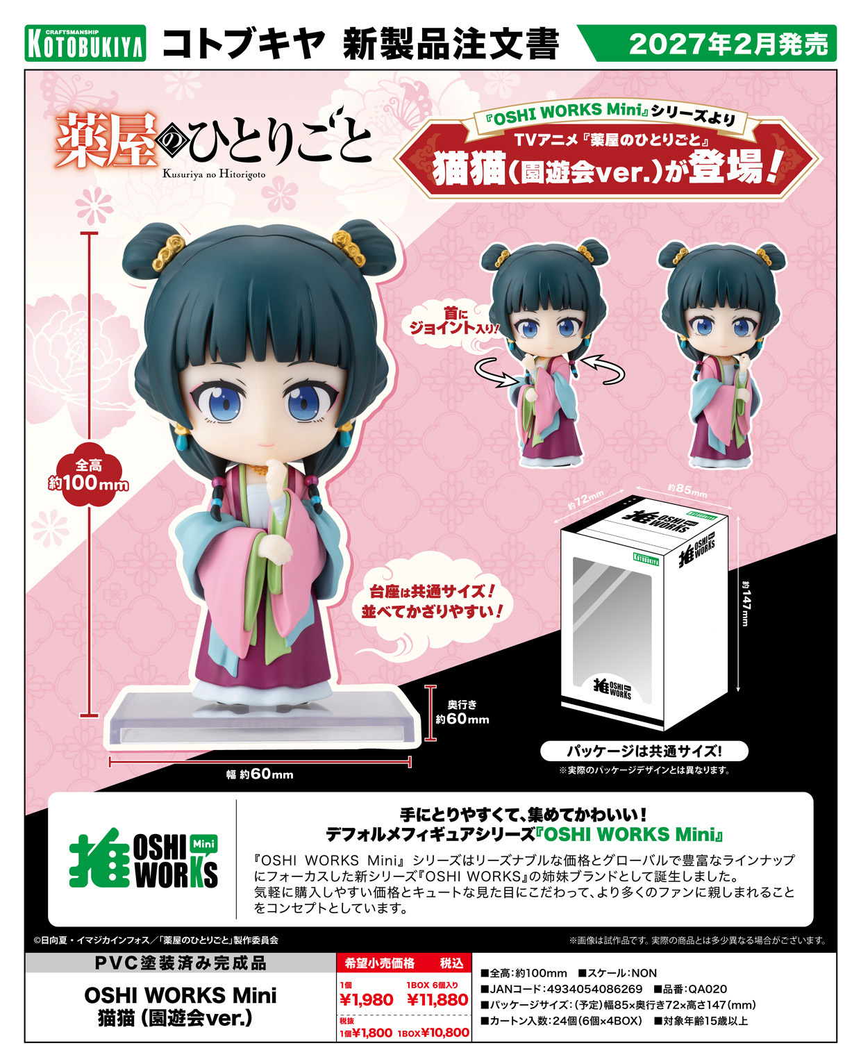 「ACG.GO」「預購」日版 Kotobukiya 壽屋 OSHI WORKS 系列《藥師少女的獨語》貓貓 迷你Q版公仔人偶 園遊會禮服版