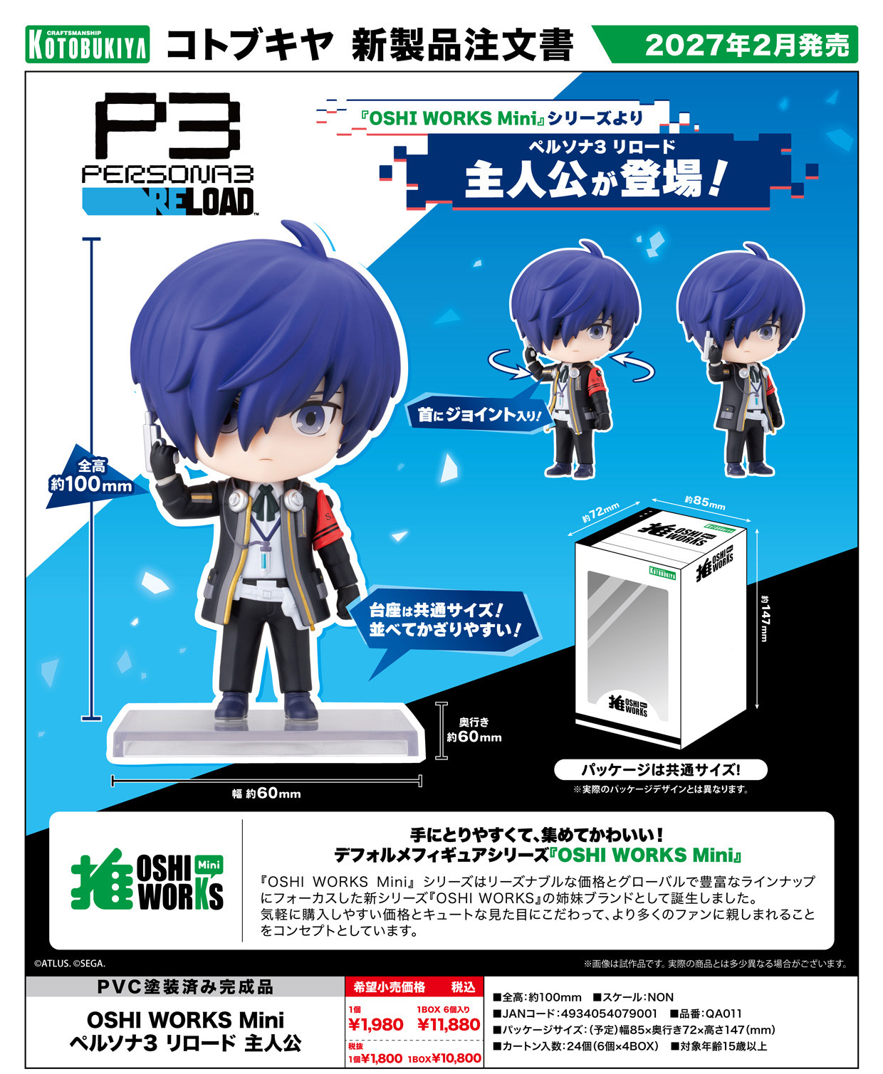 「ACG.GO」「預購」日版 Kotobukiya 壽屋 OSHI WORKS 系列《女神異聞錄》迷你Q版公仔人偶 《女神異聞錄3 重製版》主角