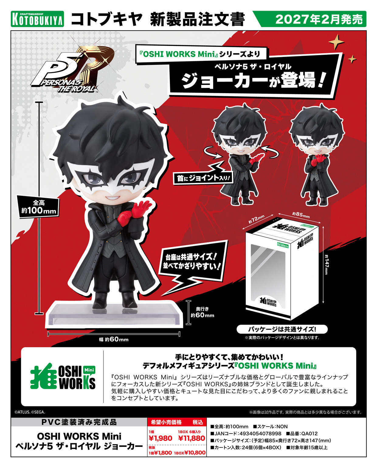「ACG.GO」「預購」日版 Kotobukiya 壽屋 OSHI WORKS 系列《女神異聞錄》迷你Q版公仔人偶 《女神異聞錄5 皇家版》Joker