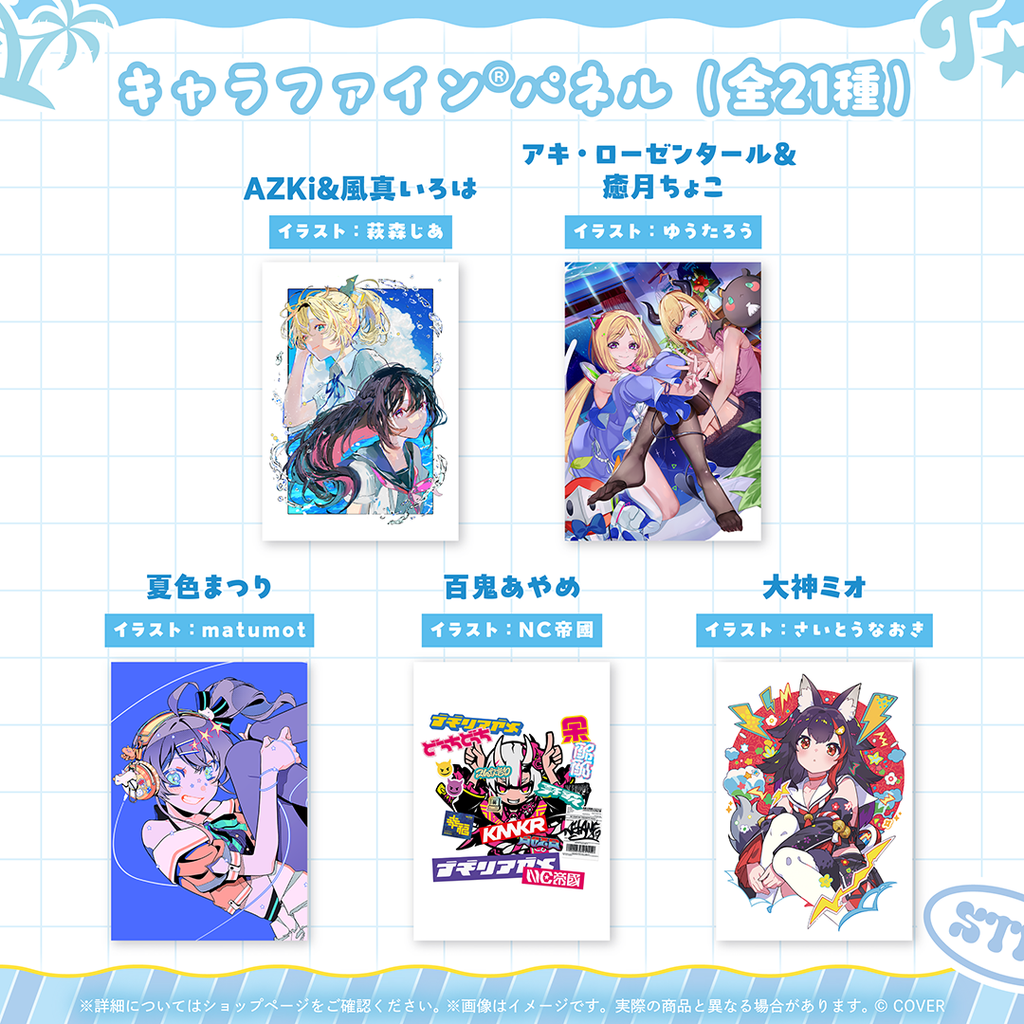 hololive Splash T-Party Character Fine Panel