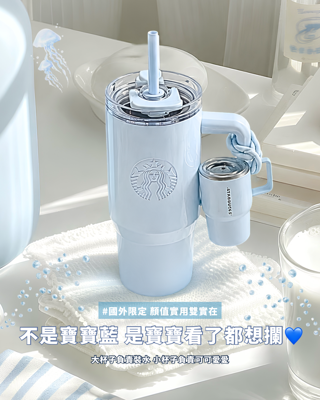 STARBUCKS 星巴克 海底綺遇系列 寶寶藍 不鏽鋼 雙飲口杯 贈迷你杯掛件 615ML