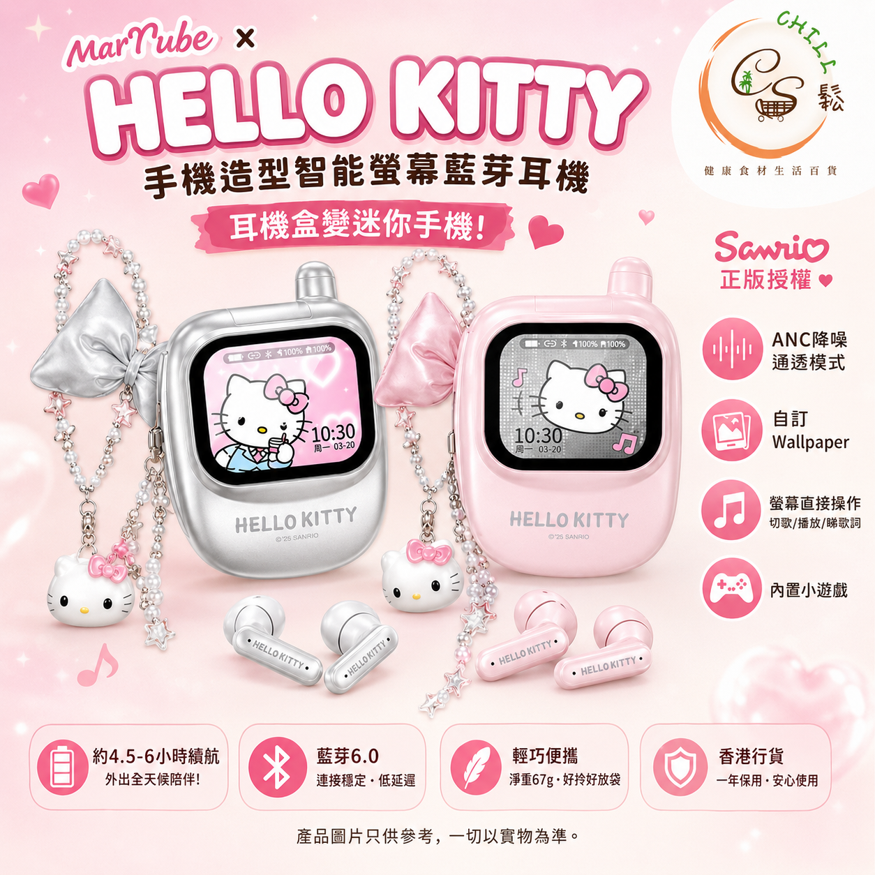 MarTube  x Hello Kitty手機造型智能螢幕翻蓋藍芽耳機 - 手繩加強版