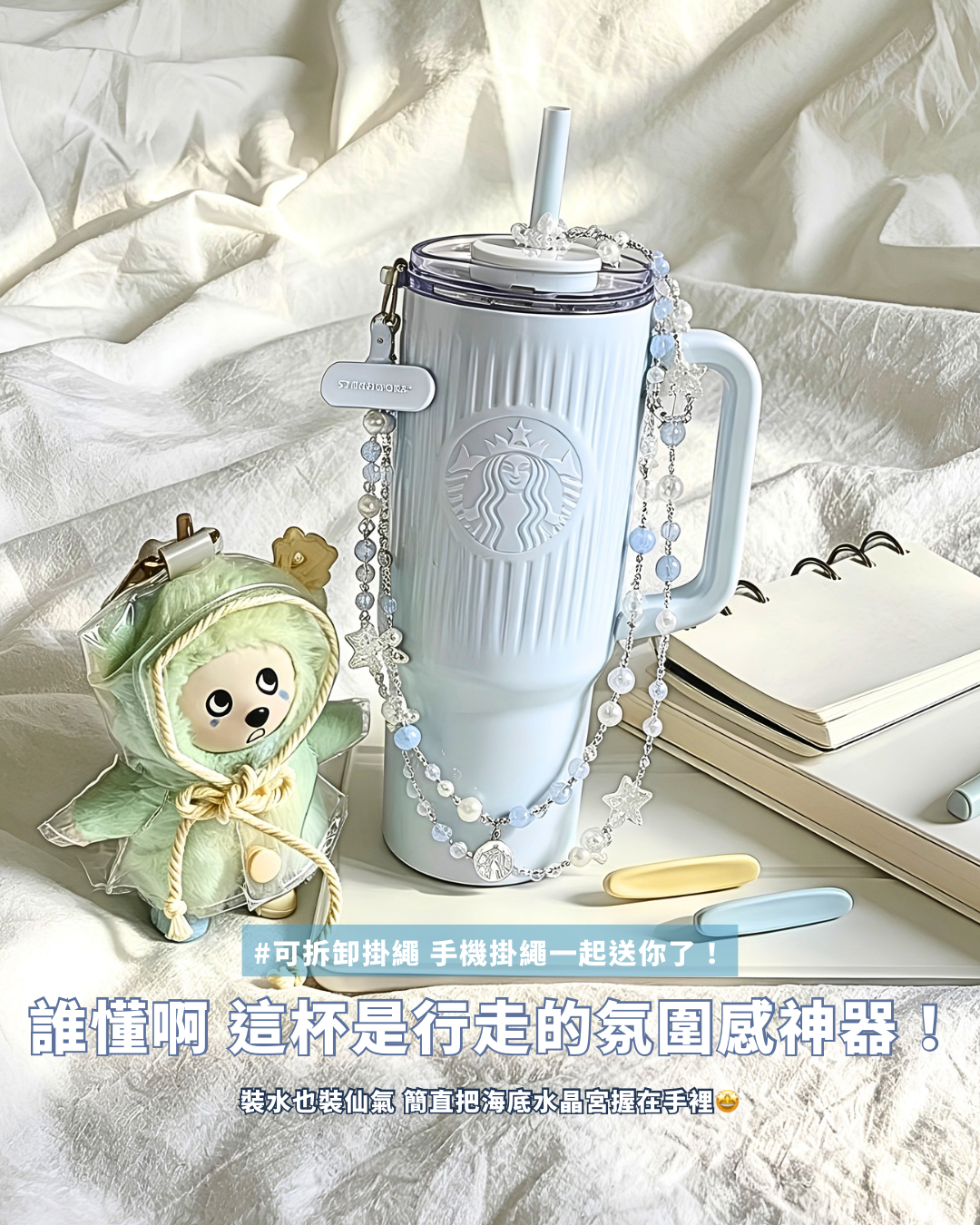 STARBUCKS 星巴克 海底綺遇系列 冰晶珠光 贈珍珠手機掛繩 雙飲口 不鏽鋼 冰壩杯 910ML