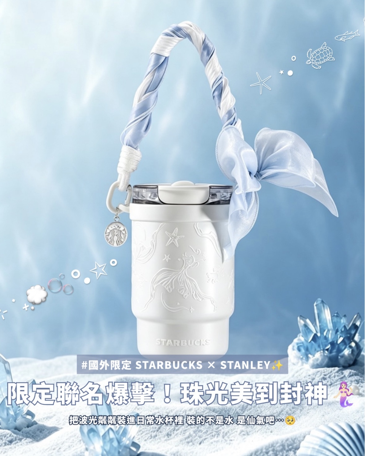 STARBUCKS 星巴克 海底綺遇系列 保溫杯 雙飲口 不鏽鋼 隨行杯 冰藍緞帶 435ML