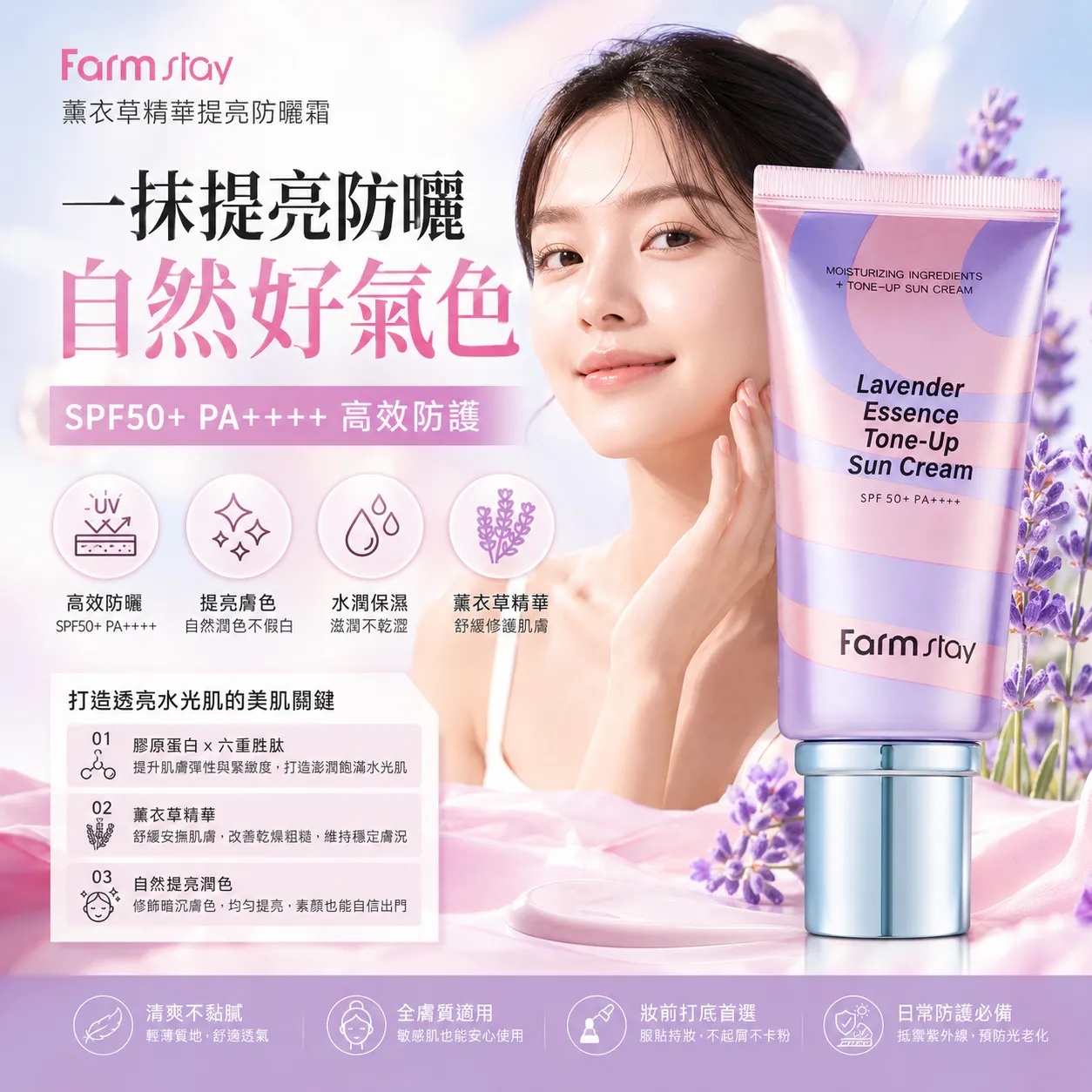 Farmstay 薰衣草精華提亮防曬霜 (60g) (EXP:2029.04)