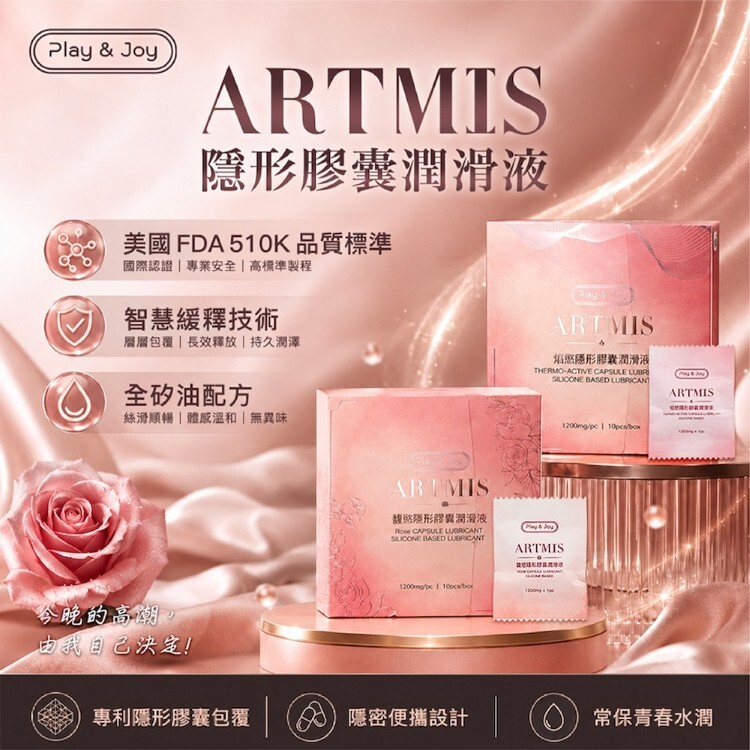 PLAY&JOY X ARTMIS 焰慾溫感 隱形膠囊潤滑液 矽性膠囊