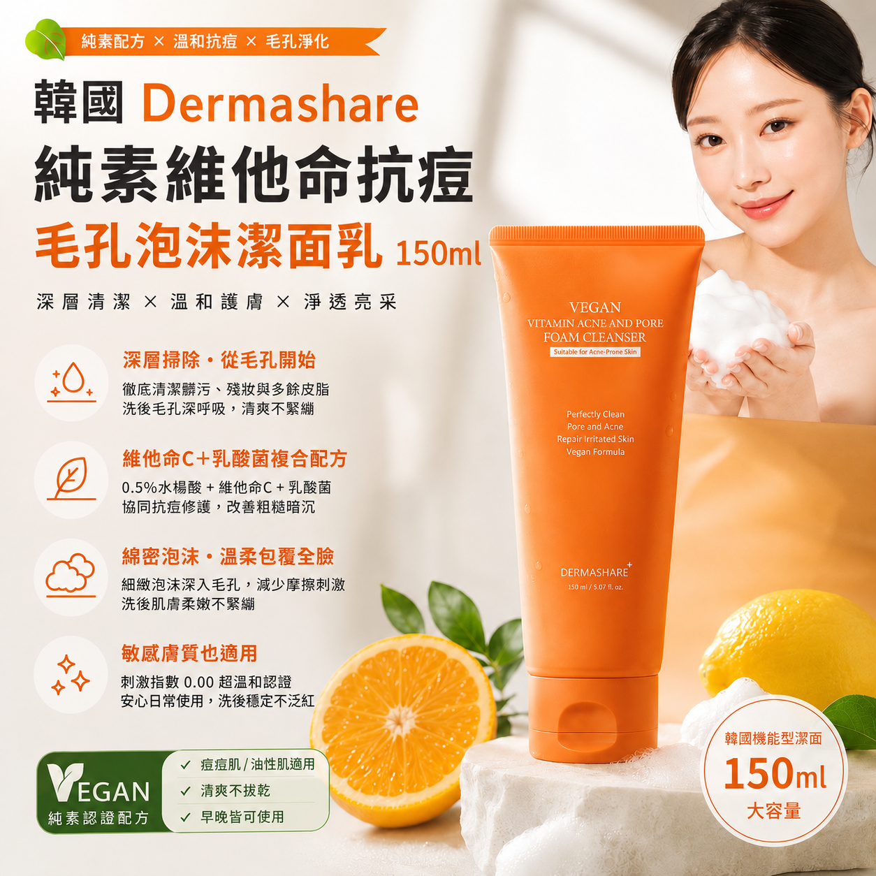 Dermashare 純素維他命抗痘毛孔潔面泡沫 (150ml) (EXP:2029.07)