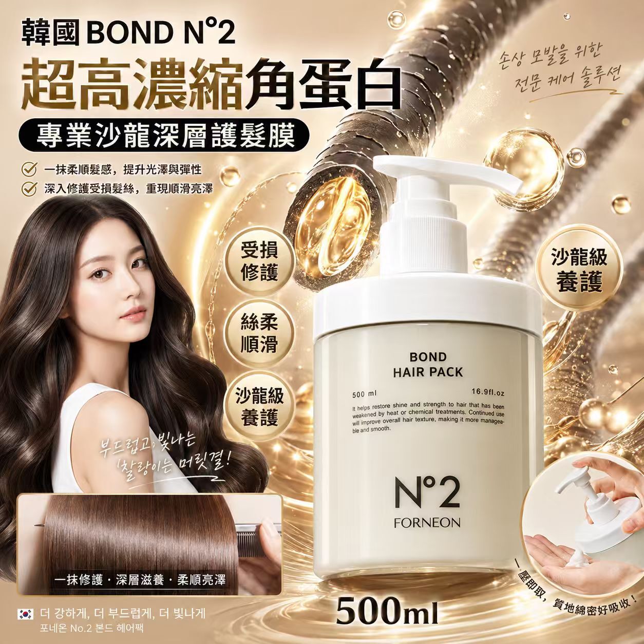 包郵優惠 韓國 BOND N°2 專業沙龍超高濃縮角蛋白深層護髮膜 500ml #2609