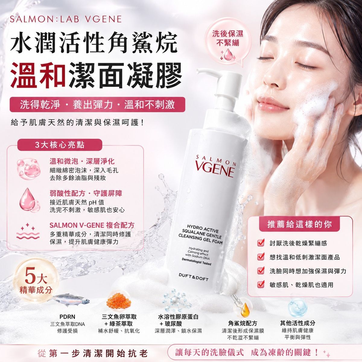 SALMON:LAB VGENE水潤活性角鯊烷溫和潔面凝膠 (200ml)