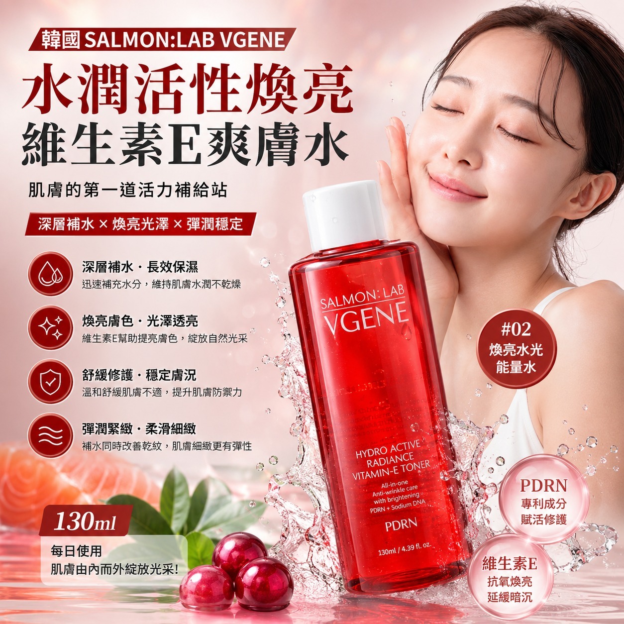 SALMON:LAB VGENE水潤活性煥亮維生素E爽膚水 (130ml)