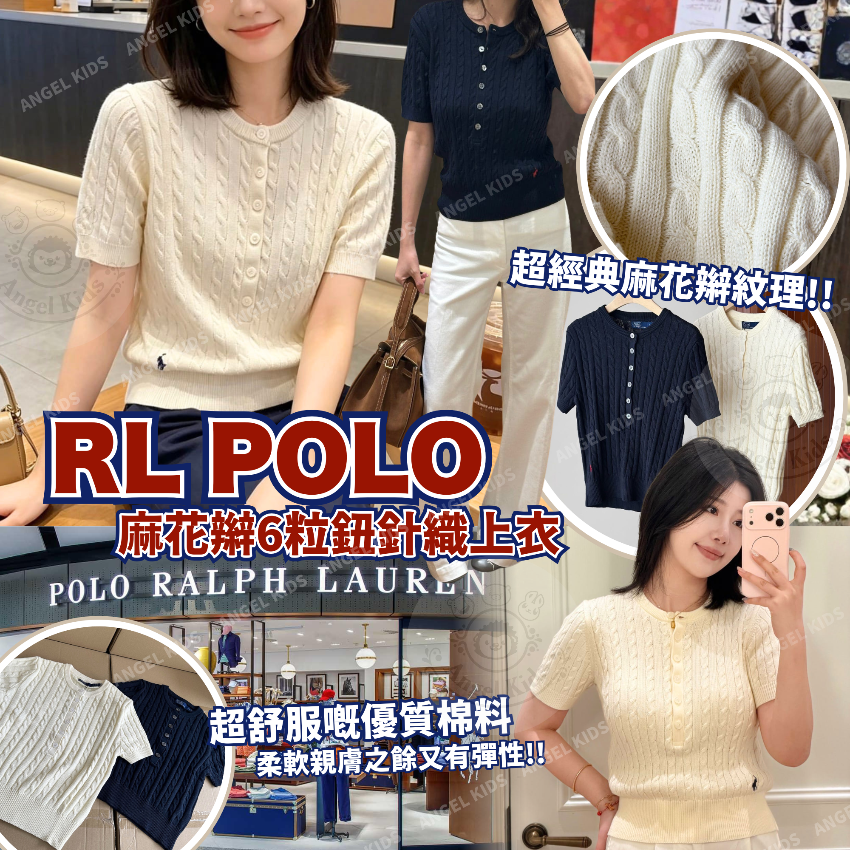包郵優惠 RL POLO 麻花辮6粒鈕針織上衣 @2608