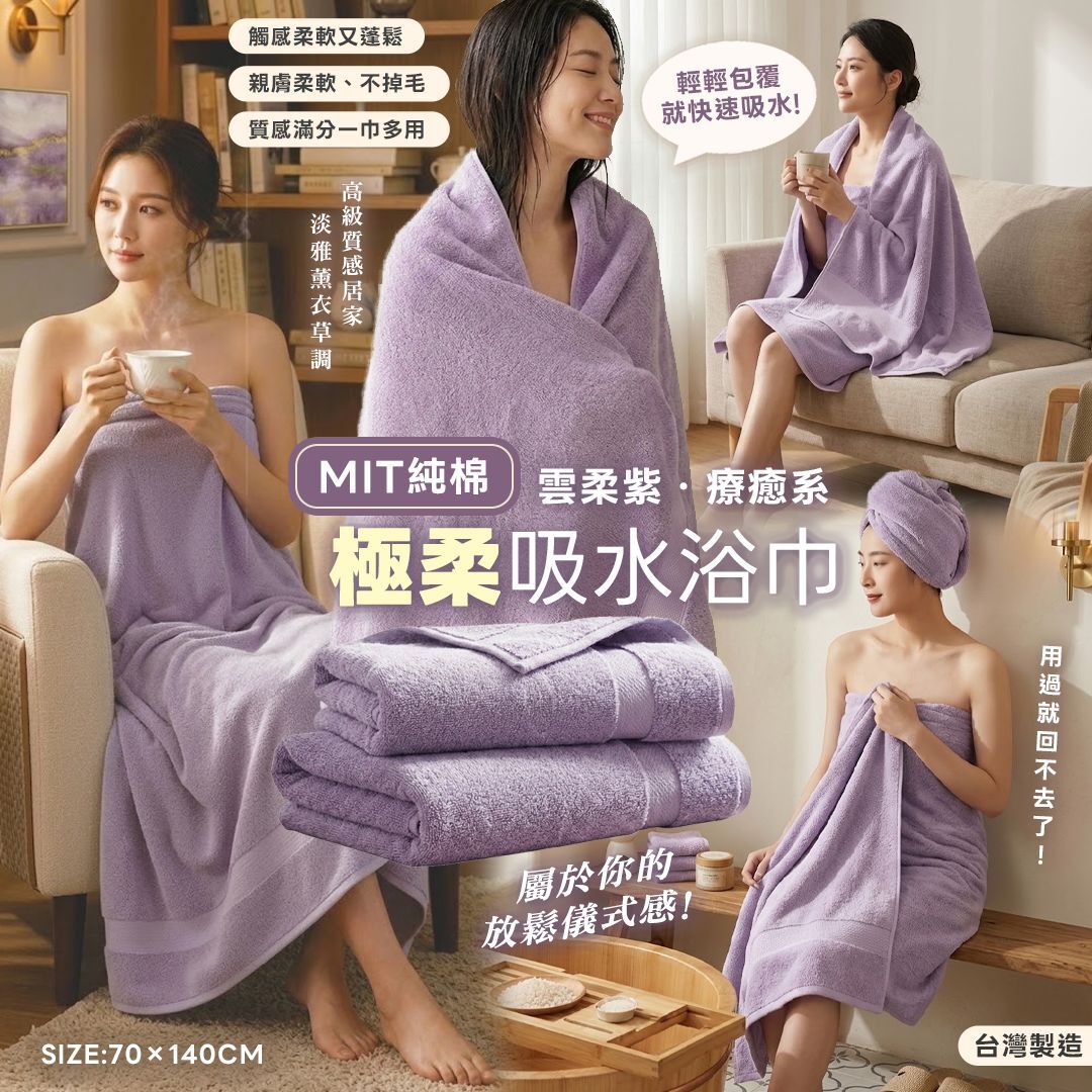 [D3762] 台灣 MIT純棉雲柔紫極柔浴巾