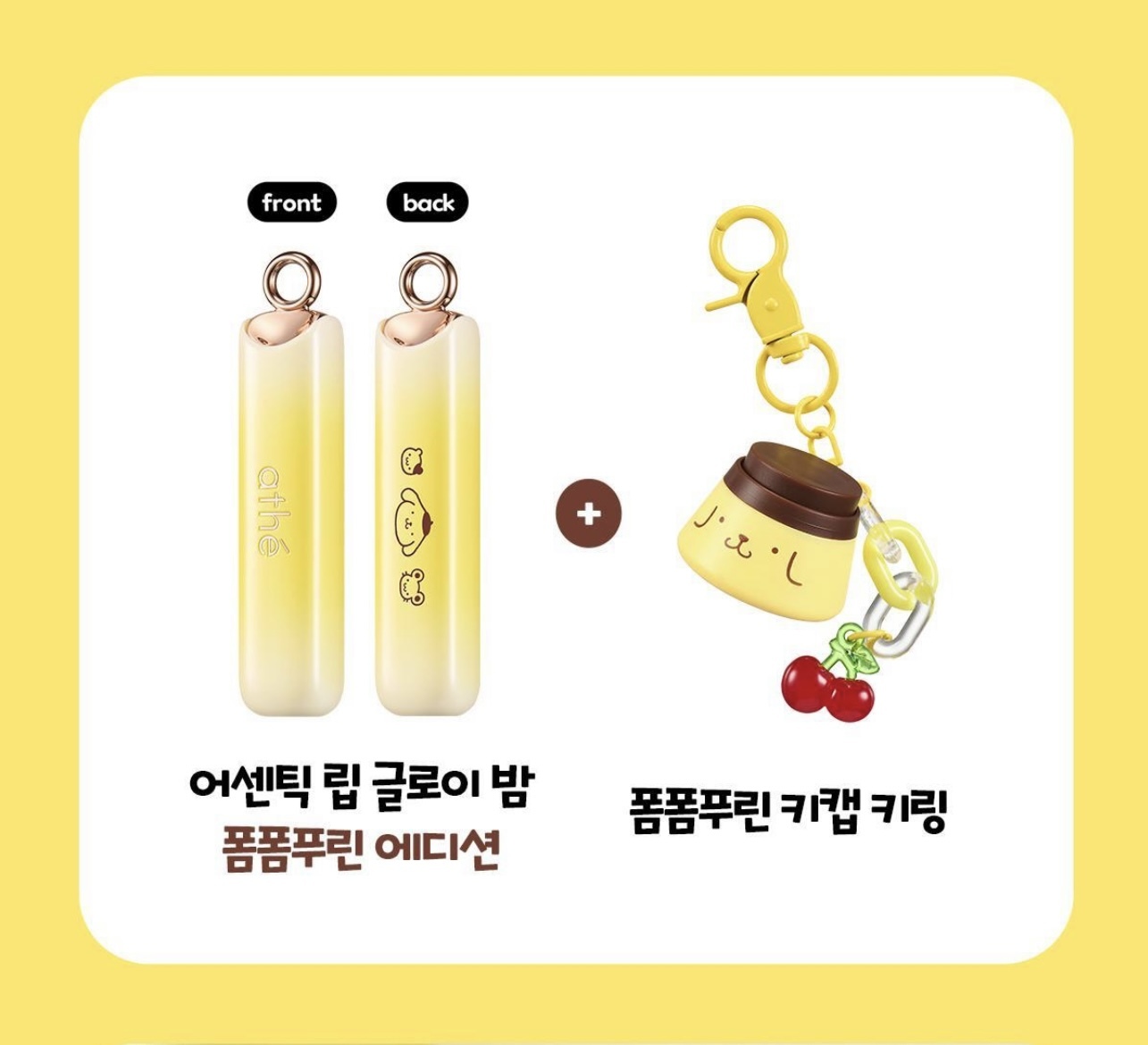 🇰🇷 30/8 - 5/9 韓國連線 OY大促銷｜Athé x Sanrio 聯名 布丁狗 Pompompurin Authentic Lip Glowy Balm 限定套裝