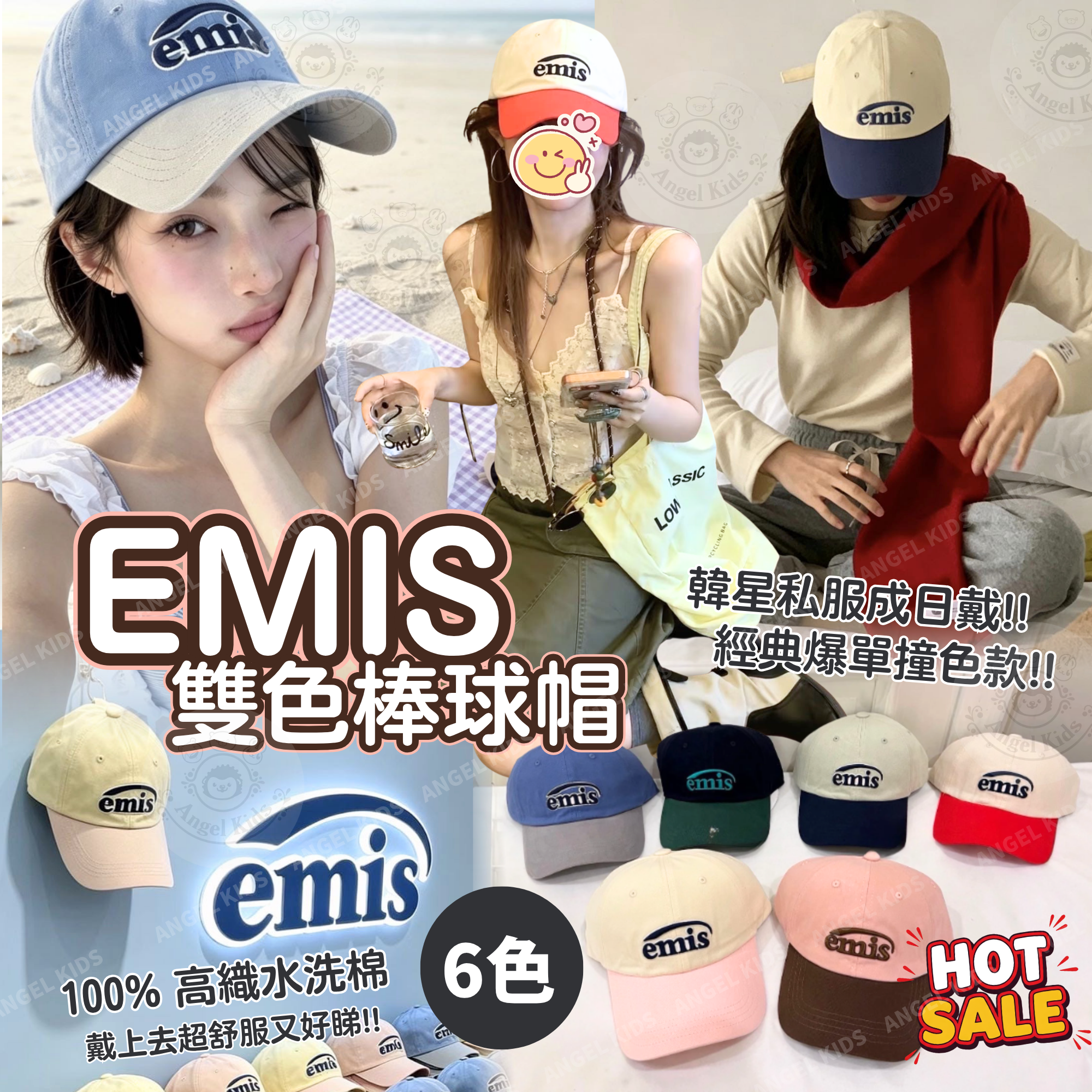 包郵優惠 EMIS 雙色棒球帽 @2609