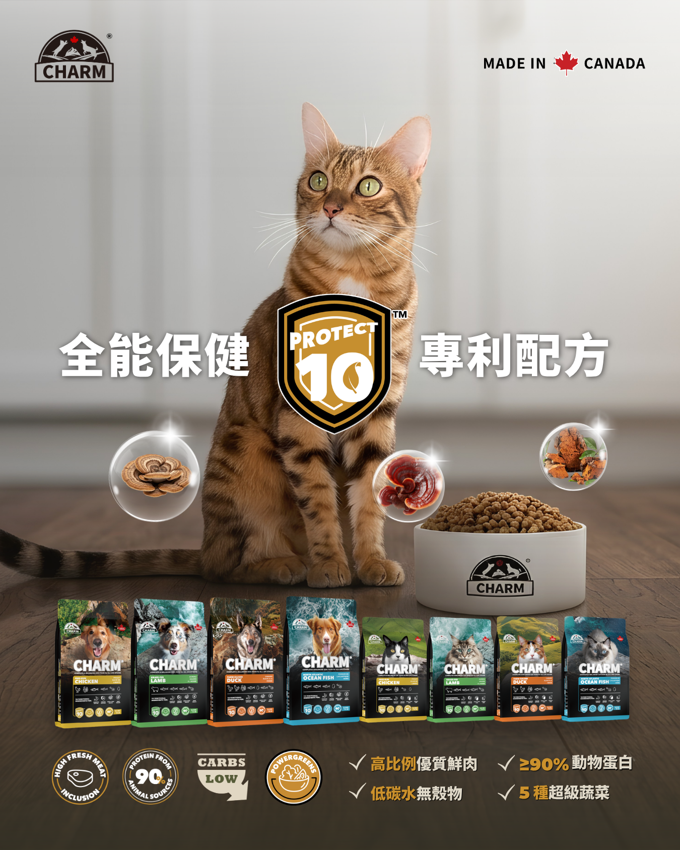 CHARM® 野性魅力 無穀天然全貓糧