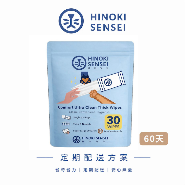60天｜定期配送方案｜舒適極淨乾洗厚濕巾 / 30入