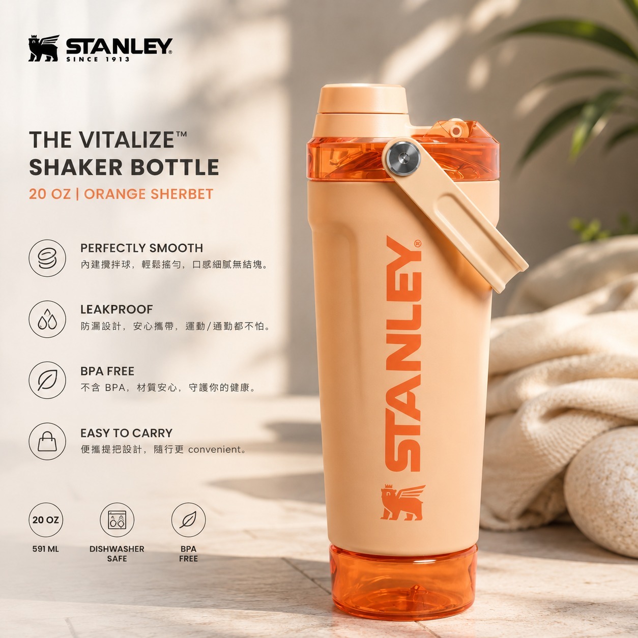 【預購】Stanley Vitalize™  H090260 Shaker Bottle 20oz (Orange Sherbet)