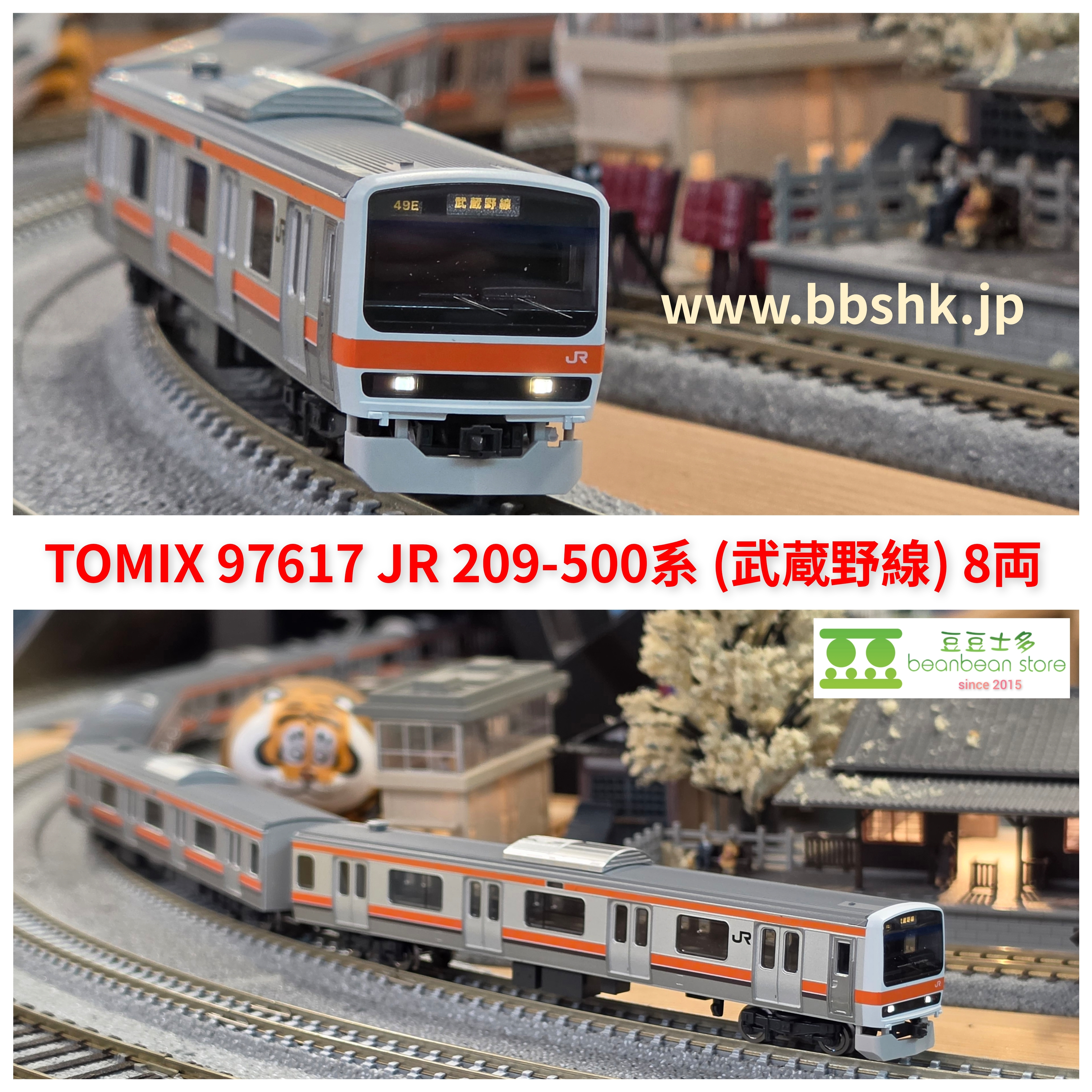 TOMIX 97617 JR 209-500系通勤電車(武蔵野線) 8両