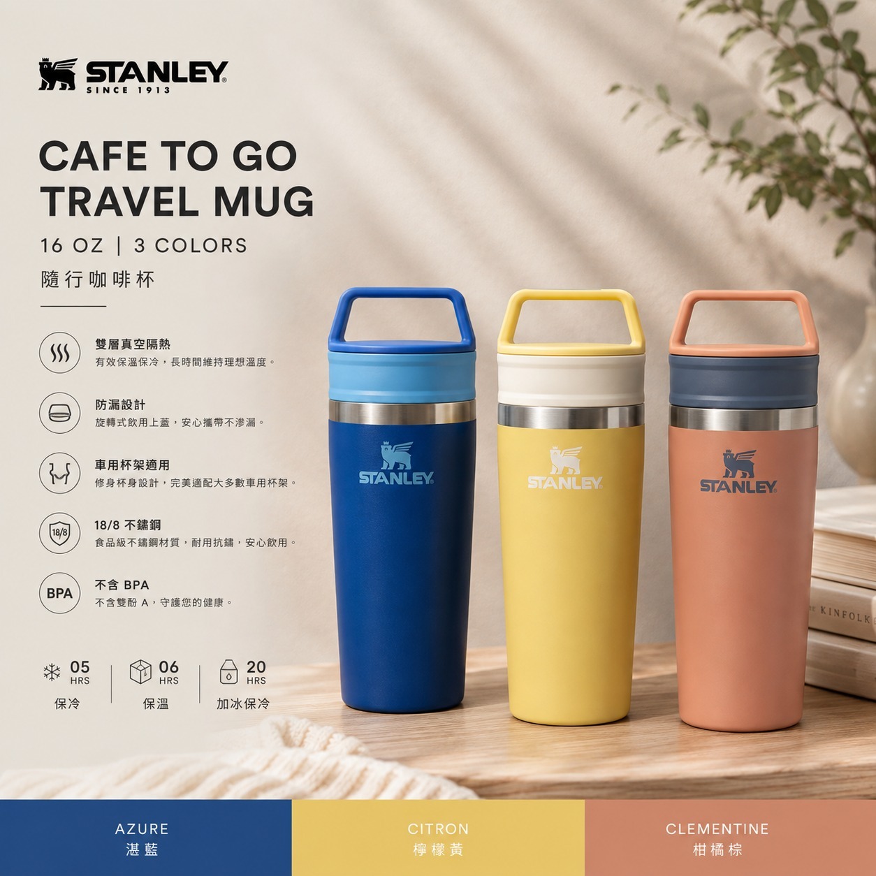 【預購】Stanley Cafe To Go H090262 攜帶隨行杯 16oz