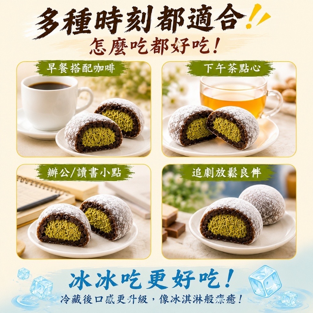 杜拜巧克力開心果風味麻糬
