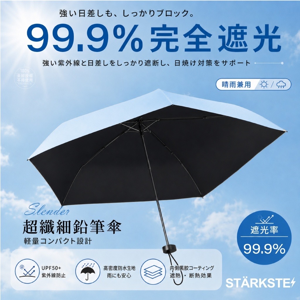 STÄRKSTE®️日系防曬抗紫外線超輕量美肌鉛筆傘