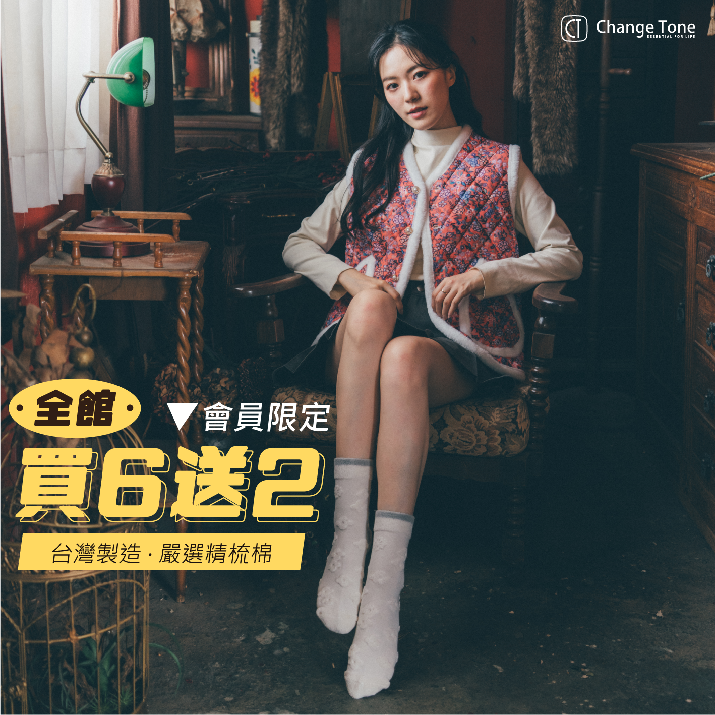 ChangeTone 週年慶活動