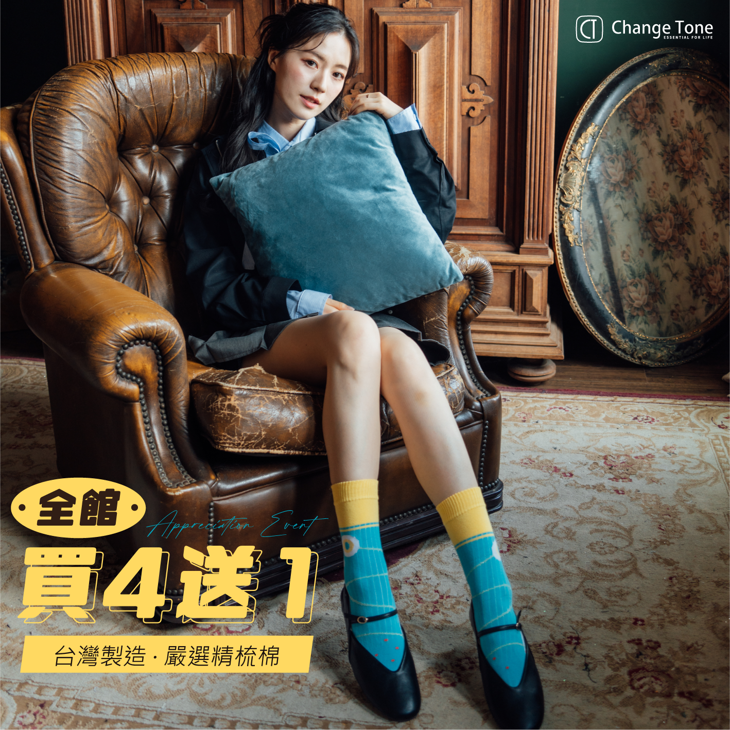 ChangeTone 週年慶滿額活動