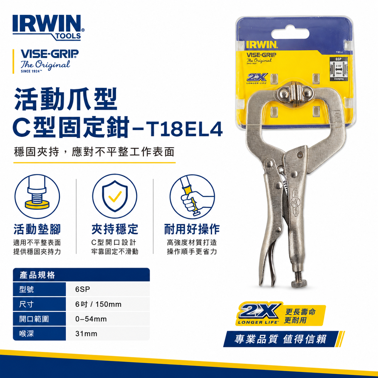 美國 IRWIN 握手牌｜6" 活動爪型 C型萬能固定鉗 6SP 附鐵片C型萬能鉗 C型大力鉗｜T18EL4