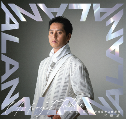 譚詠麟 Alan Tam - 刻骨銘心：譚詠麟流行傳世自選集5CD [不變篇]