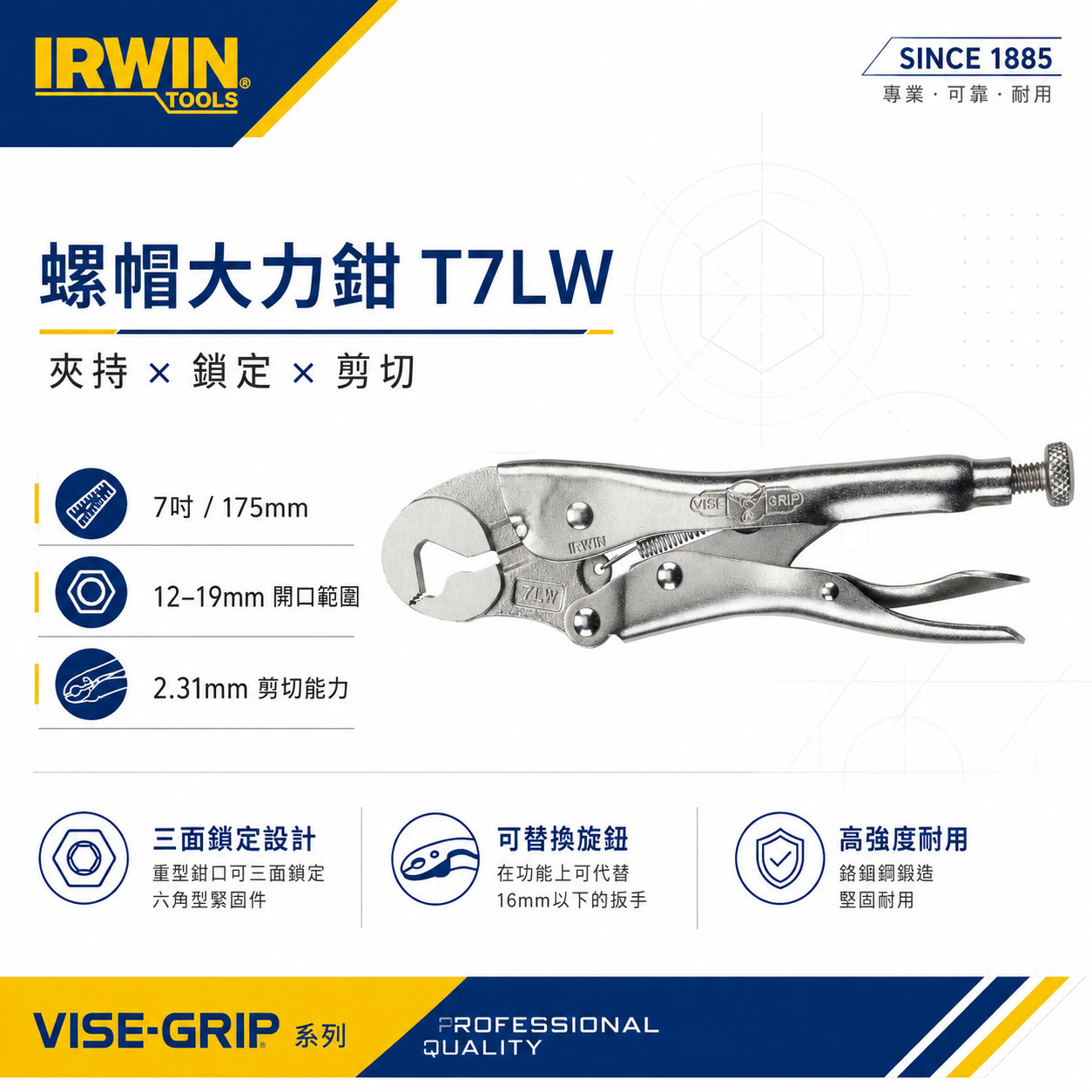 美國 IRWIN 握手牌｜7LW 螺絲萬能鉗 固定鉗 7" 螺帽鉗 鐵柄-萬能鉗 大力鉗 重型夾鉗｜T7LW