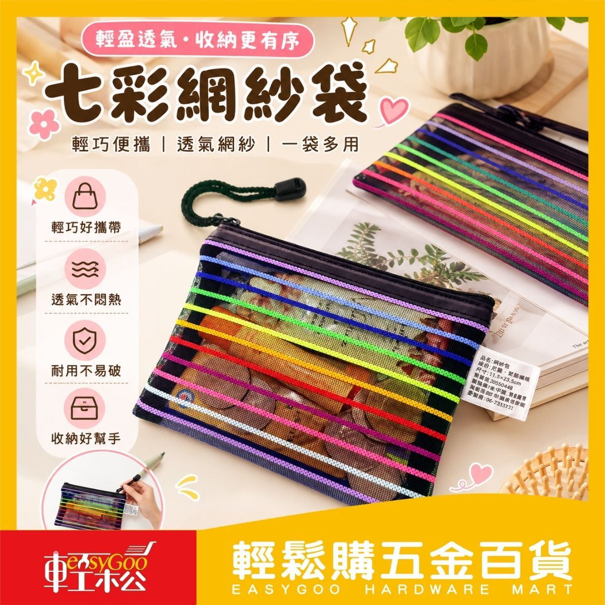 七彩網紗收納袋 A4 A5 A6 B8｜拉鍊文件袋 文具袋 筆袋 透明收納袋【輕鬆購五金百貨】
