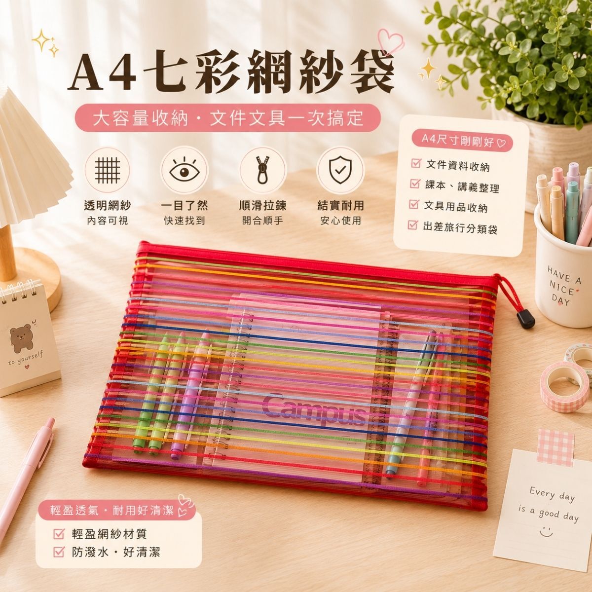七彩網紗收納袋 A4 A5 A6 B8｜拉鍊文件袋 文具袋 筆袋 透明收納袋【輕鬆購五金百貨】