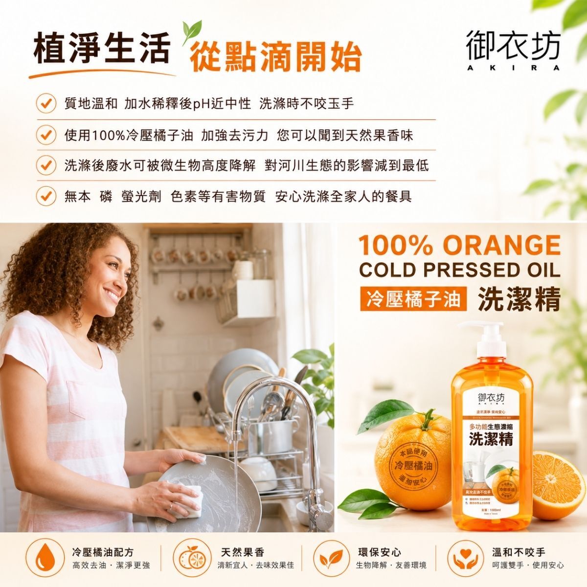 御衣坊洗潔精1000ml 冷壓橘油洗碗精 餐具清潔劑 廚房洗潔精 按壓瓶【輕鬆購五金百貨】