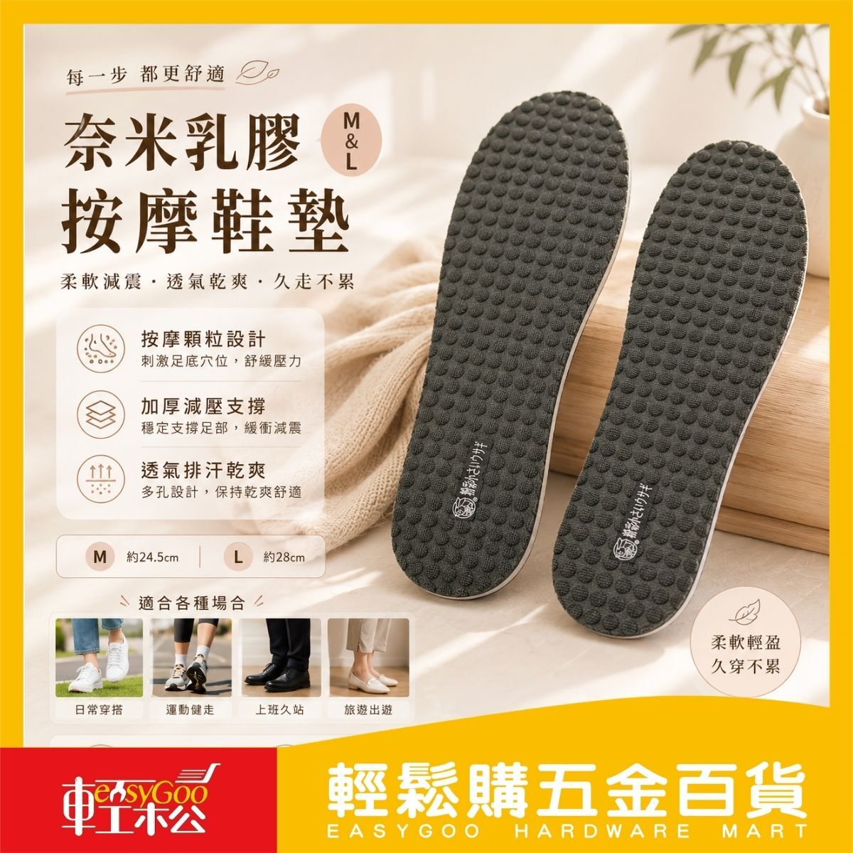 奈米乳膠按摩鞋墊 M/L｜足弓支撐 減壓鞋墊 按摩顆粒 可剪裁透氣鞋墊【輕鬆購五金百貨】
