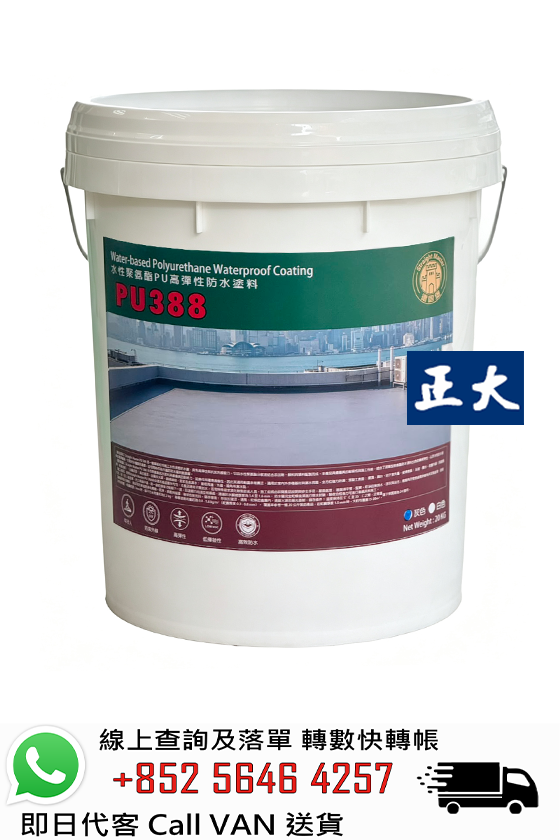 德固堡 PU388 水性聚氨酯PU高彈性防水塗料