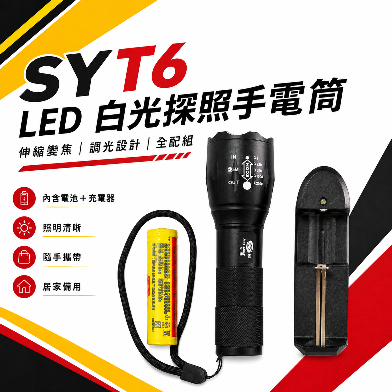 SY 品牌｜T6 LED 白光 黑色伸縮調光探照燈 伸縮手電筒 照明燈 LED燈 工作燈｜全配單顆電池+單充充電器