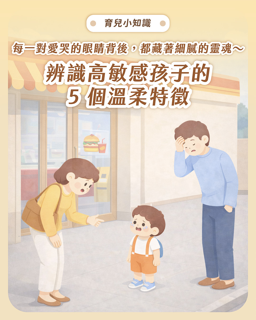 我的孩子很難搞?辨識高敏感小孩5個特徵