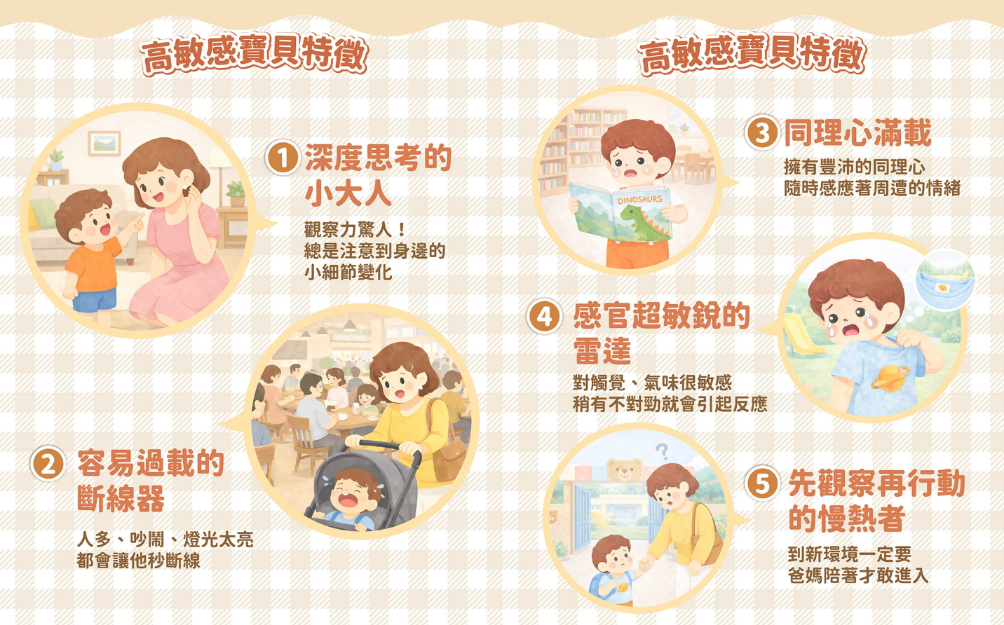 我的孩子很難搞?辨識高敏感小孩5個特徵