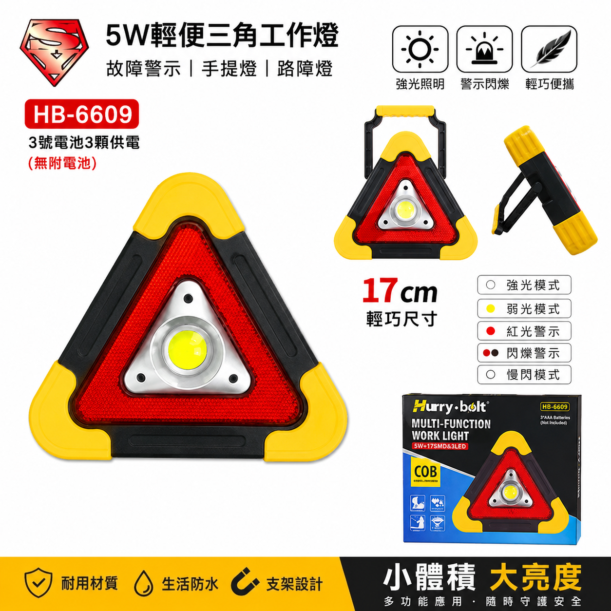 SY 品牌｜5W 輕便三角工作燈｜迷你 LED警示燈 手提燈 路障燈 紅光警示燈 (無附電池)｜HB-6609