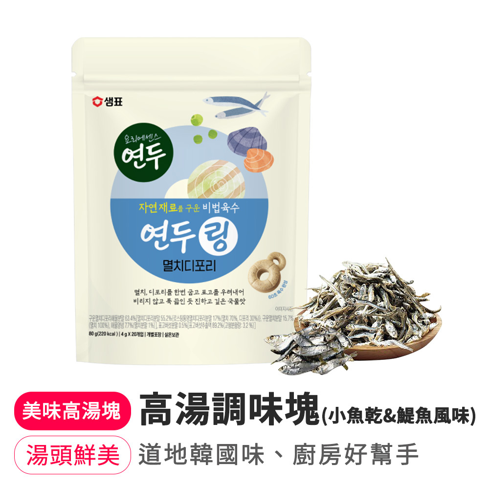 【BKSHOP】膳府-高湯調味塊(小魚乾&鯷魚風味) 80G