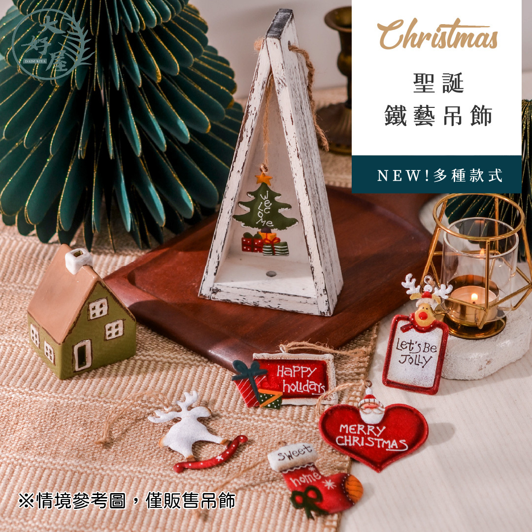 聖誕鐵藝吊飾