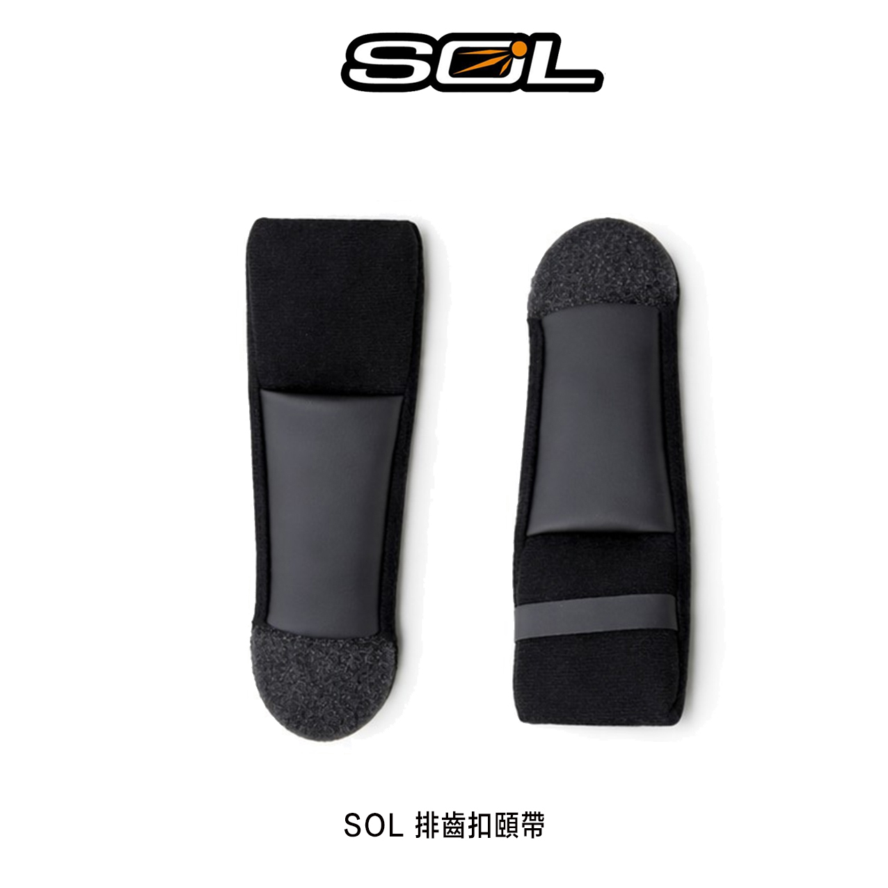 SOL 通用頤帶套