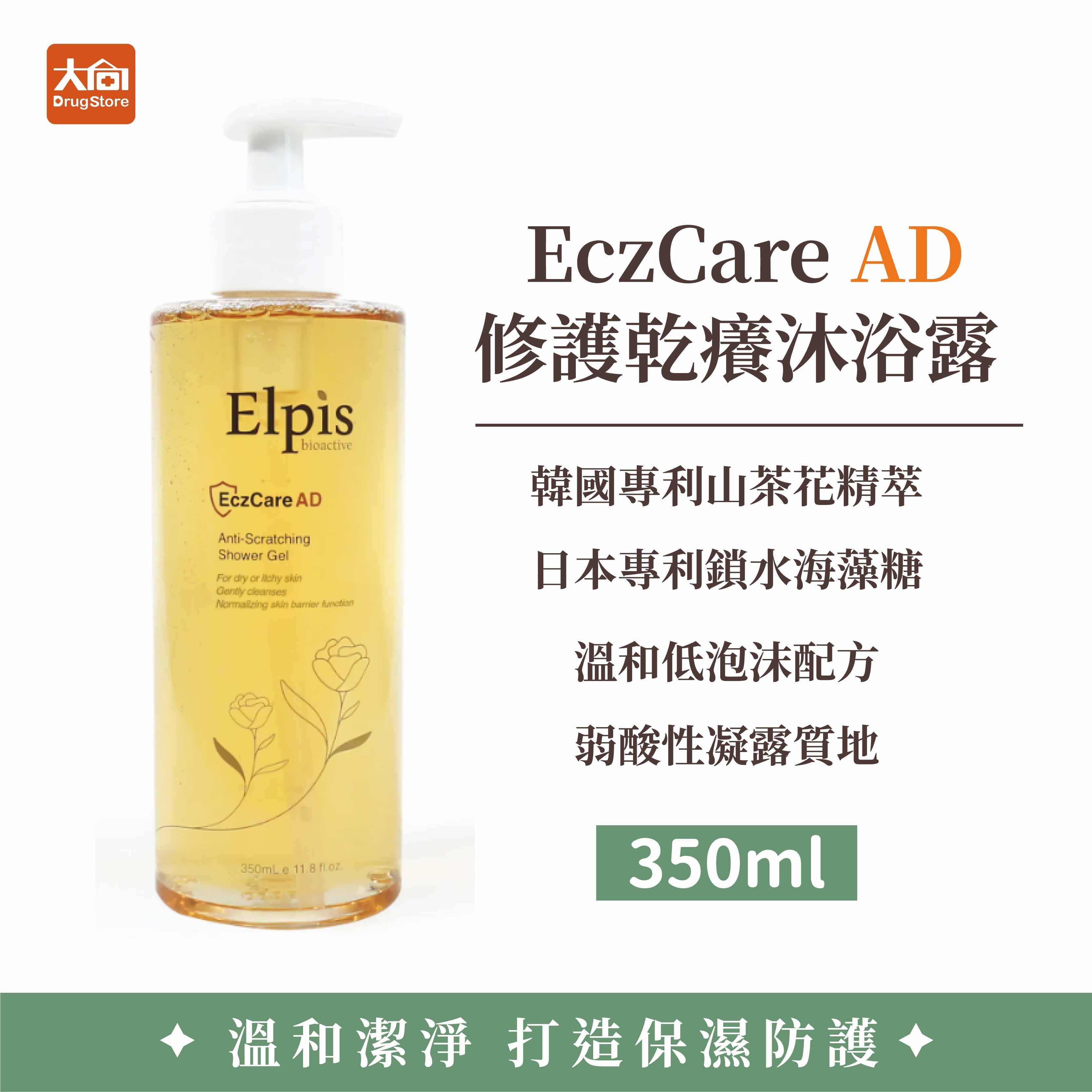 Elpis艾沛膚 EczCare AD 修護乾癢沐浴露 350ml/瓶