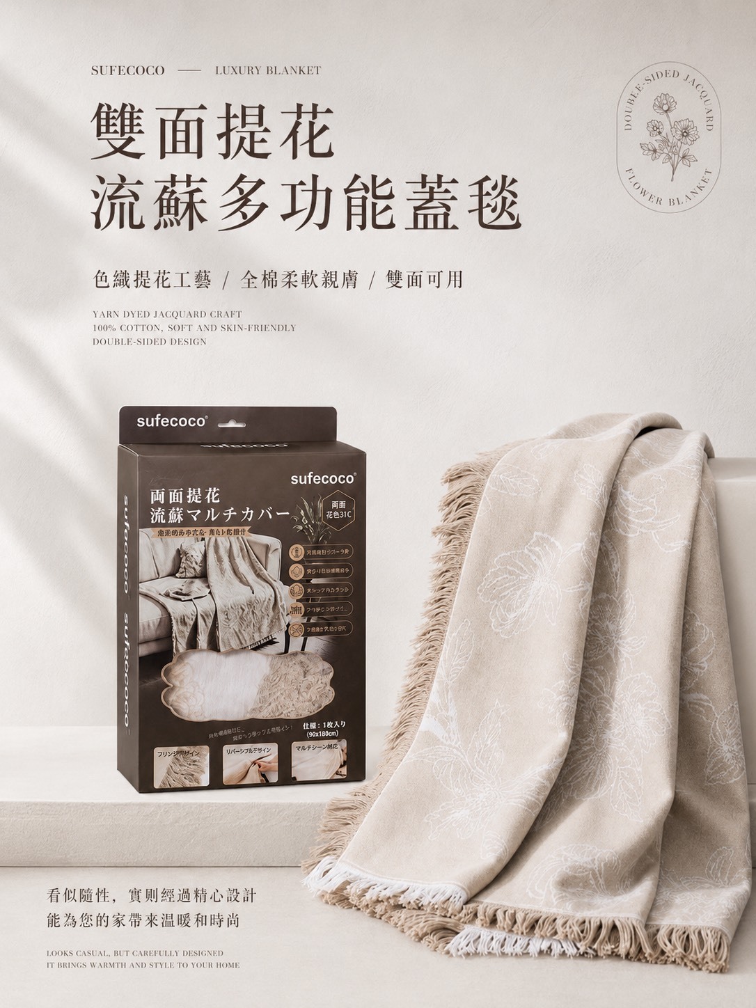 🧺 sufecoco 雙面提花流蘇 天然漢麻多功能毯