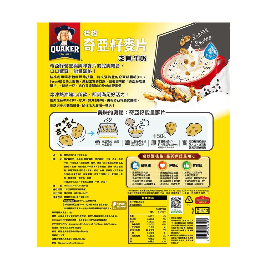 桂格 奇亞籽麥片芝麻牛奶袋裝10包X3袋