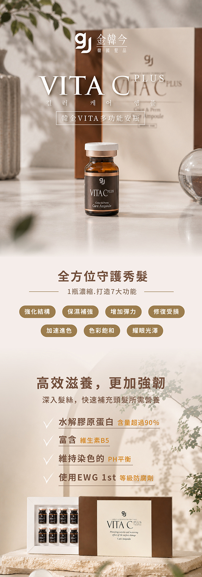 金韓今 韓金VITA多功能安瓶