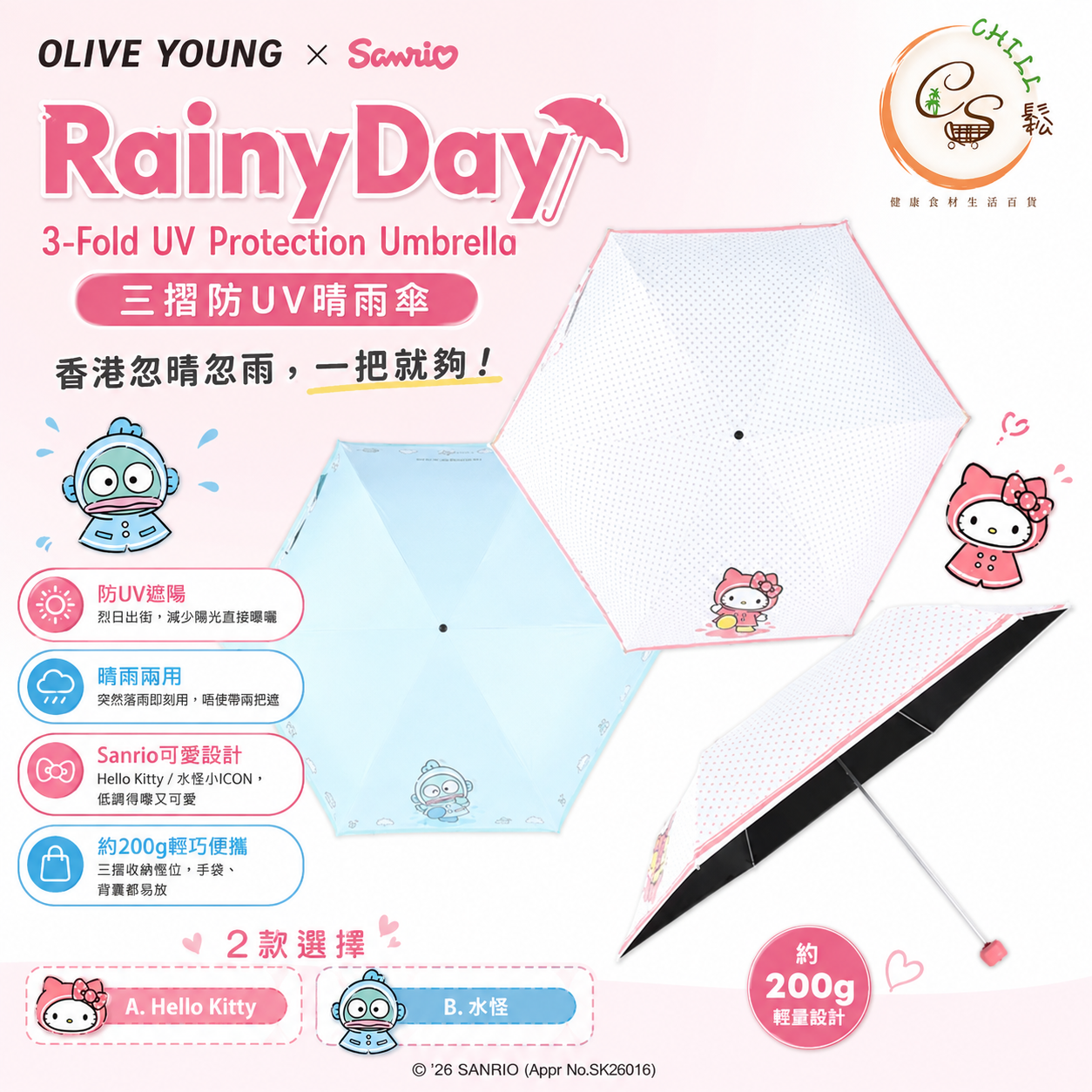 Olive Young RainyDay 3-Fold UV Protection Umbrella 三摺防UV晴雨傘