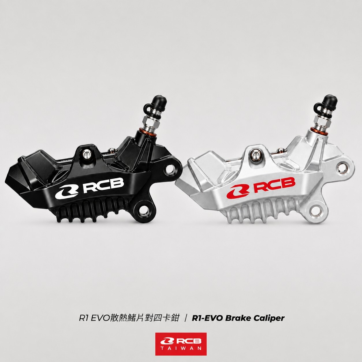 RCB R1 EVO｜散熱鰭片鍛造對四卡鉗