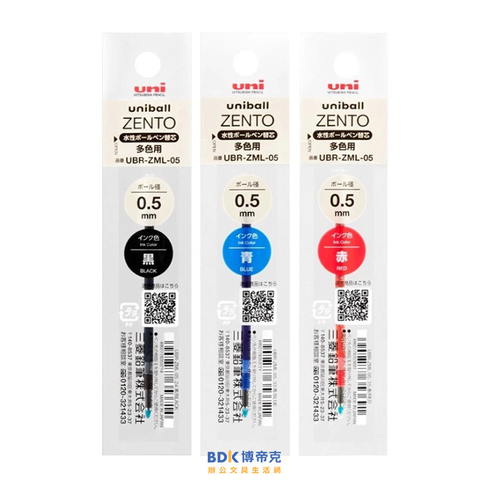 uni 三菱鉛筆 uniball ZENTO 3色筆芯 UBR-ZML 系列