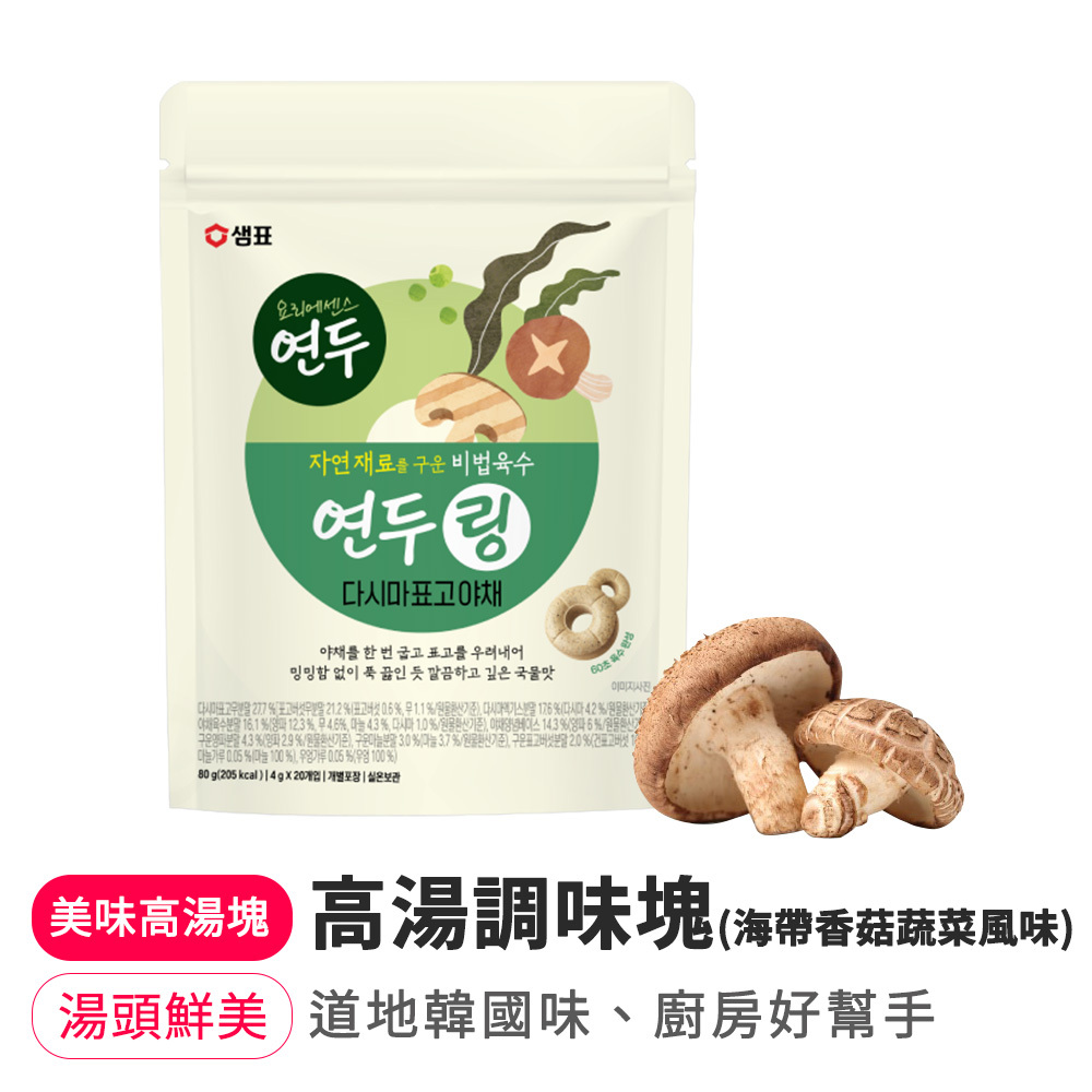 【BKSHOP】膳府-高湯調味塊(海帶香菇蔬菜風味) 80G
